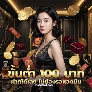 kiki49 เครดิตฟรี